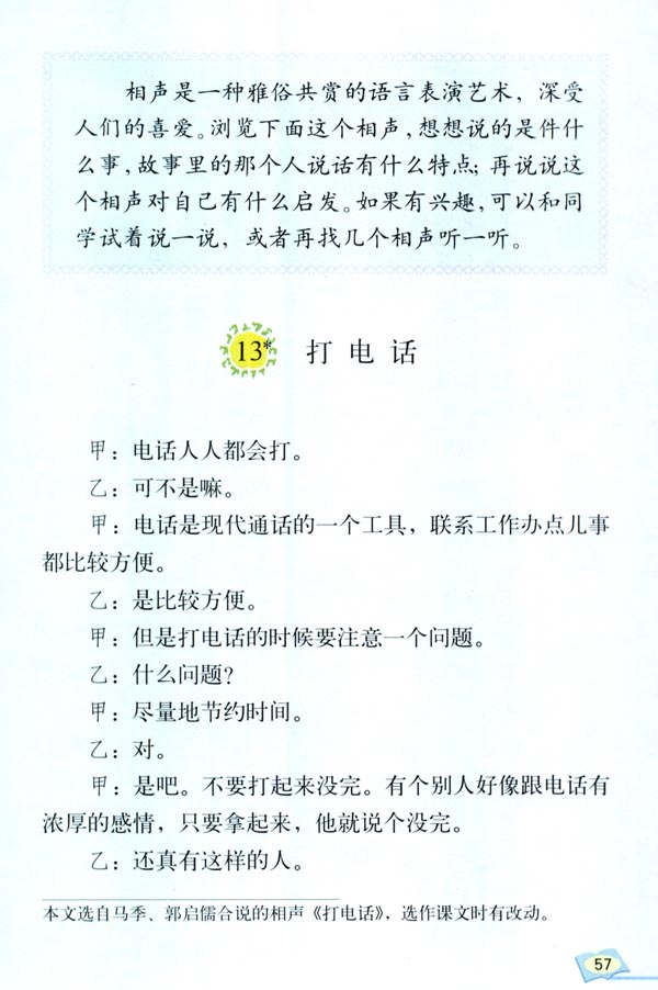 13* 打电话(第57页)