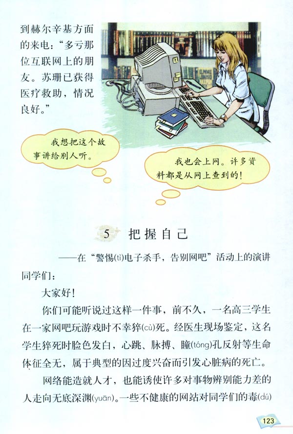 信息传递改变着我们的生活(第123页)