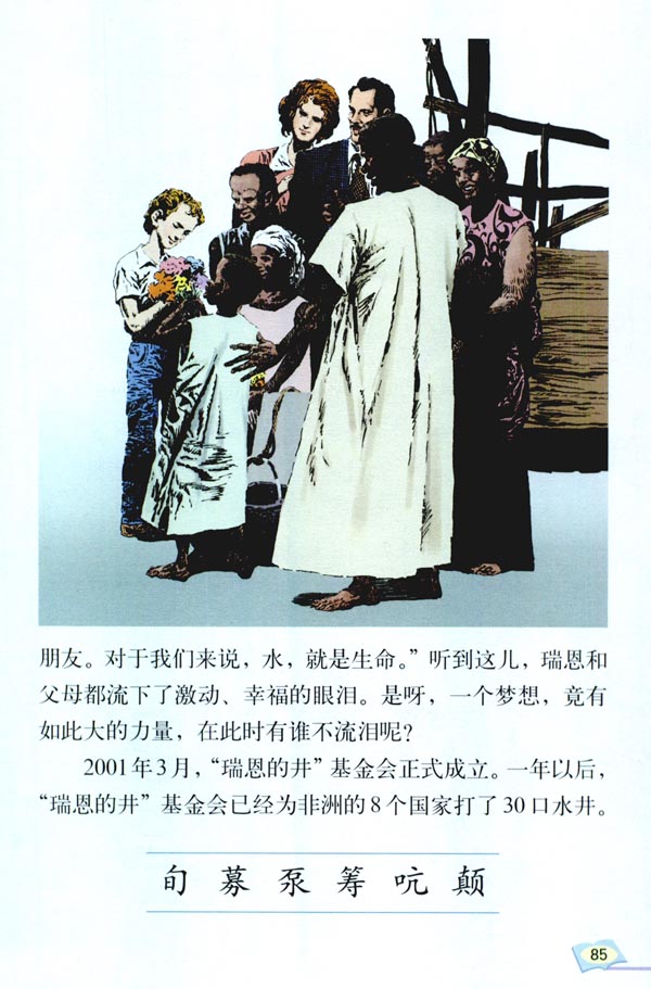 17* 梦想的力量(第85页)