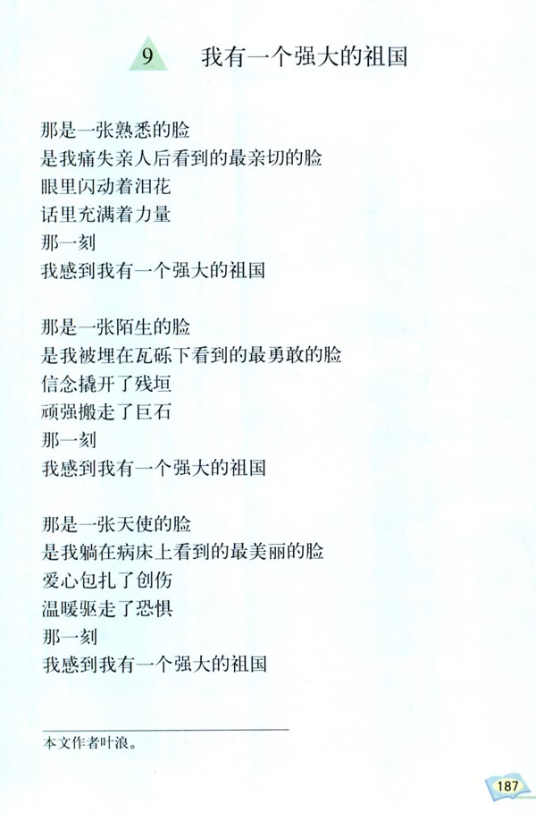 9 我有一个强大的祖国(第187页)