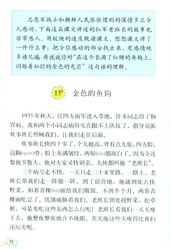 15* 金色的鱼钩(第72页)