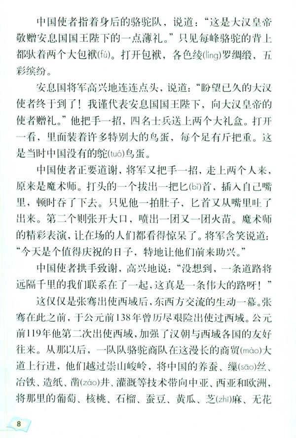 2* 丝绸之路(第8页)