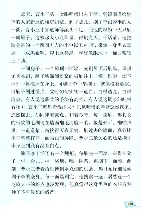 23* 刷子李(第139页)