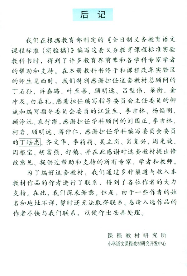 生字表（二）(第194页)