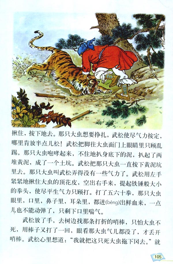 20* 景阳冈(第105页)