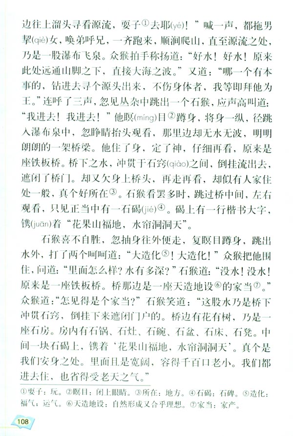 21* 猴王出世(第108页)