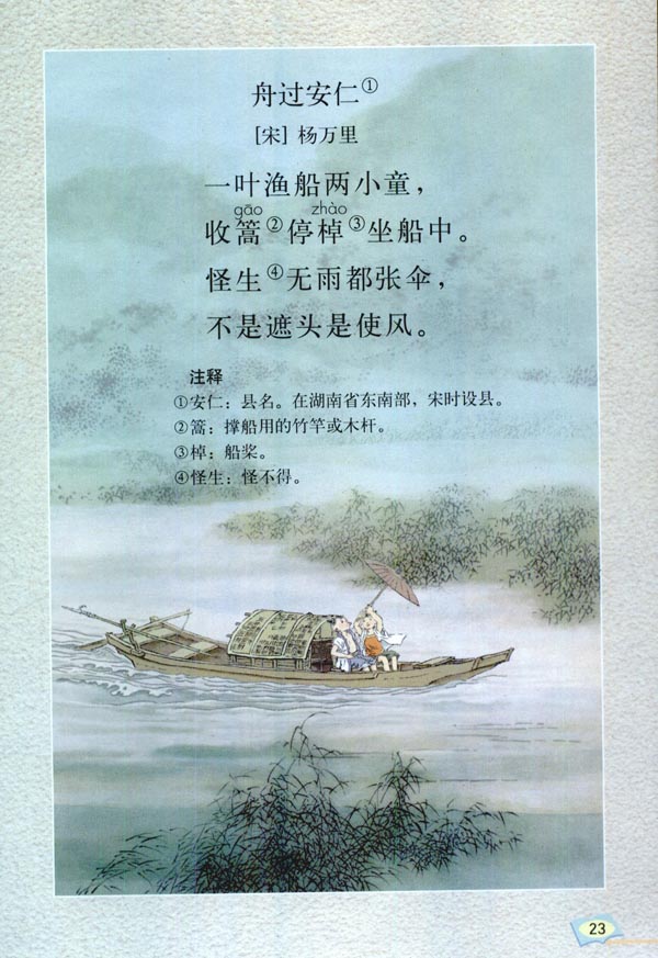 5 古诗词三首(第23页)