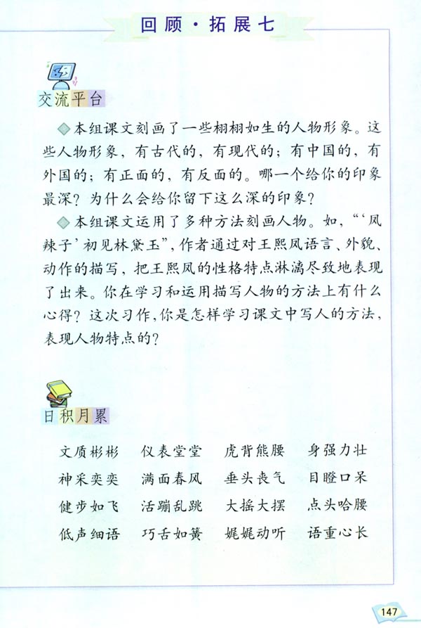 回顾 拓展七(第147页)