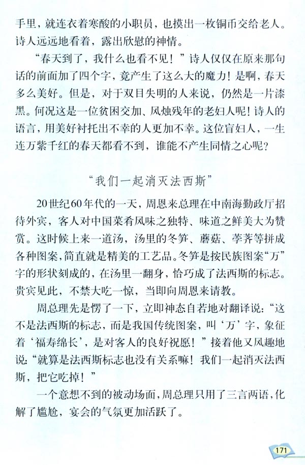 2 故事两则(第171页)