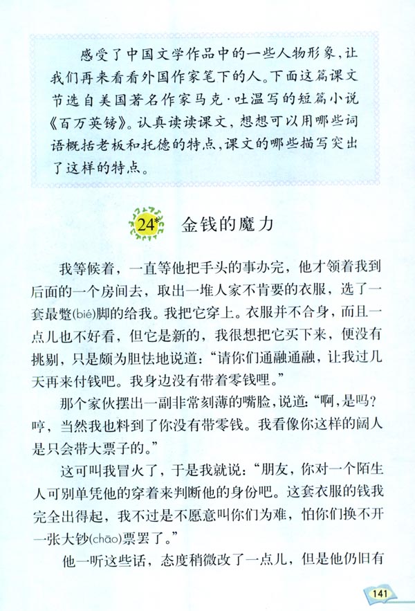 24* 金钱的魔力(第141页)