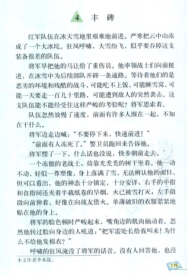 4 丰碑(第175页)