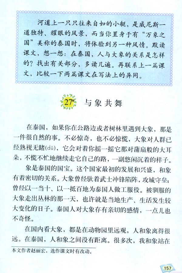 27* 与象共舞(第157页)