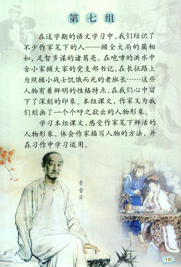第七组(第131页)