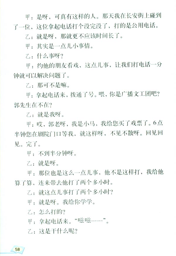13* 打电话(第58页)