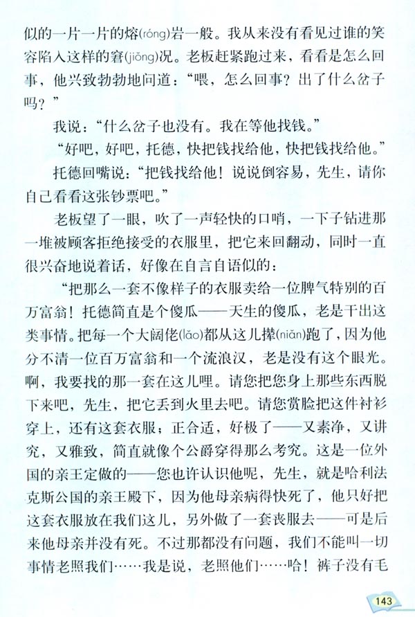 24* 金钱的魔力(第143页)