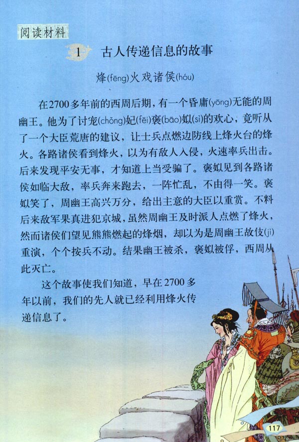 信息传递改变着我们的生活(第117页)