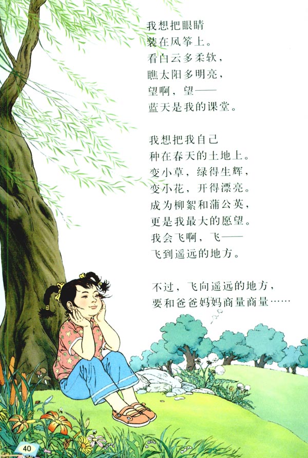 9* 儿童诗两首(第40页)