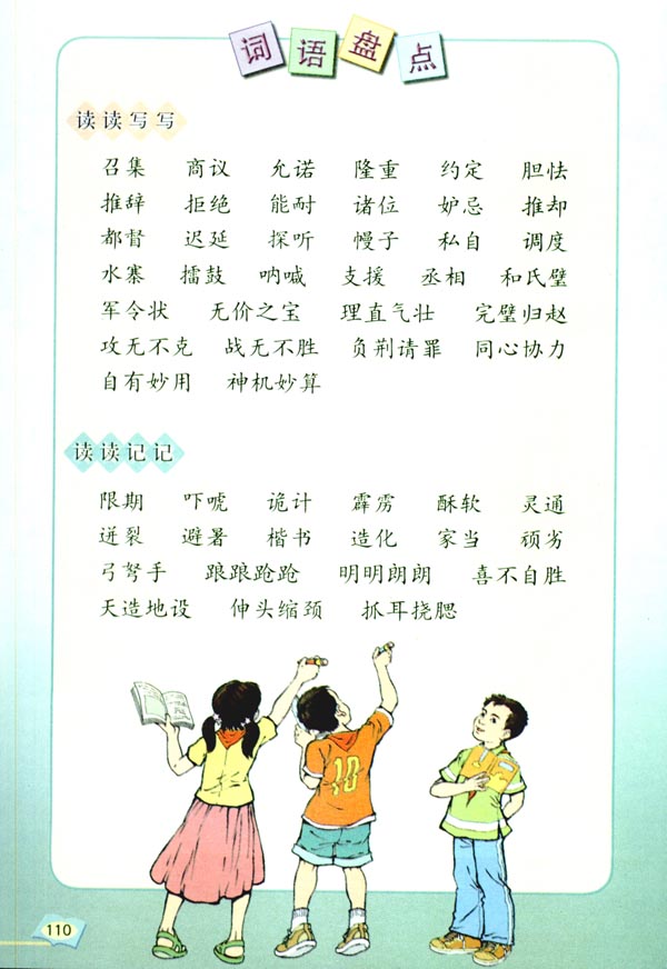 21* 猴王出世(第110页)