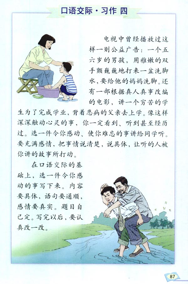 口语交际 习作四(第87页)