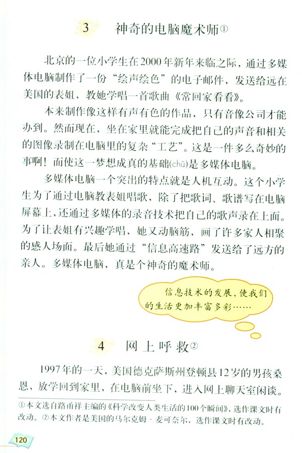 信息传递改变着我们的生活(第120页)