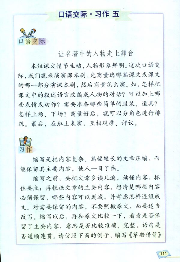 口语交际 习作五(第111页)