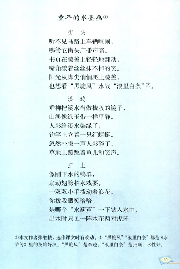 9* 儿童诗两首(第41页)