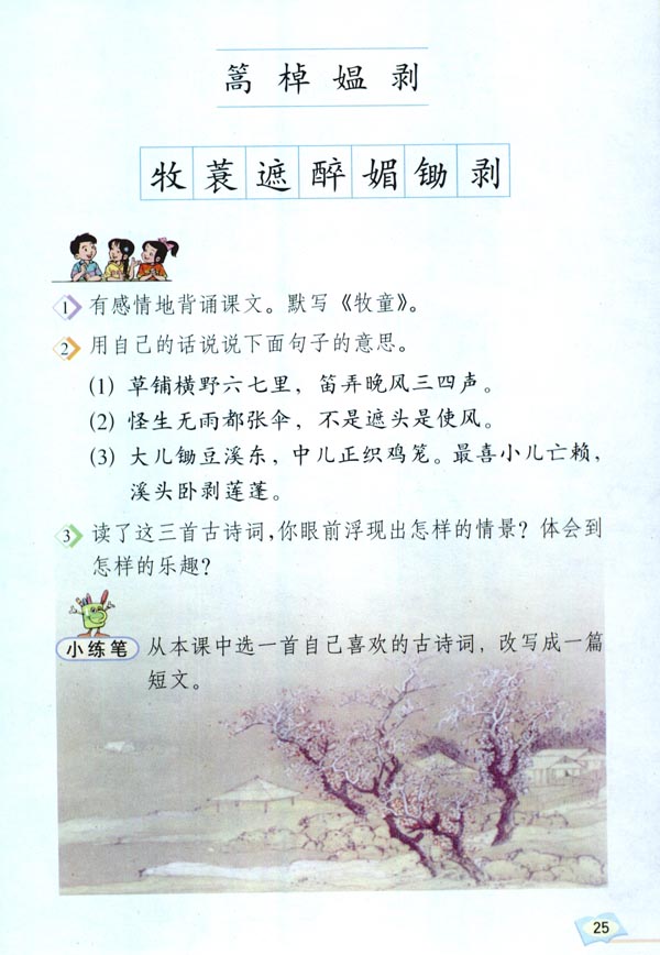 5 古诗词三首(第25页)