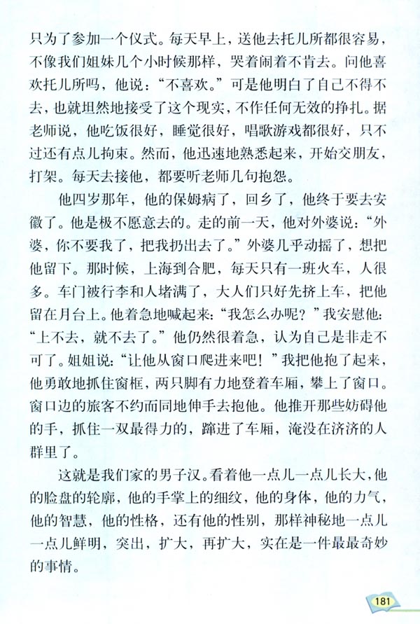 6 我们家的男子汉(第181页)
