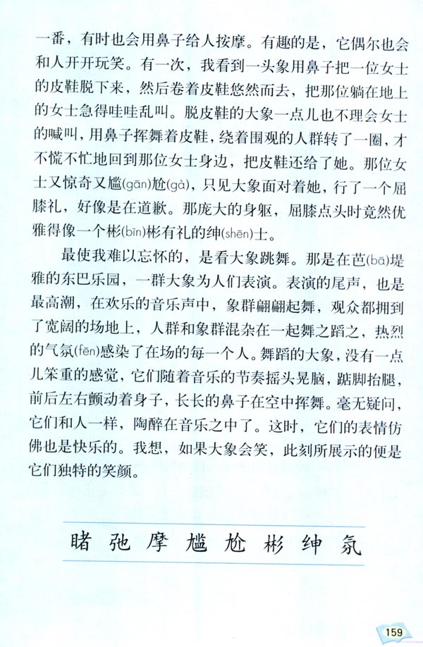 27* 与象共舞(第159页)