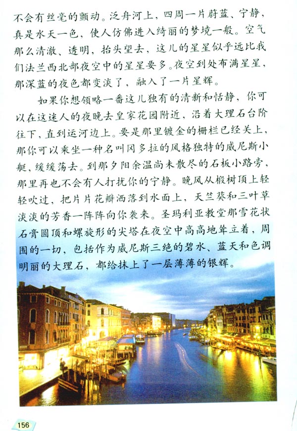 26 威尼斯的小艇(第156页)