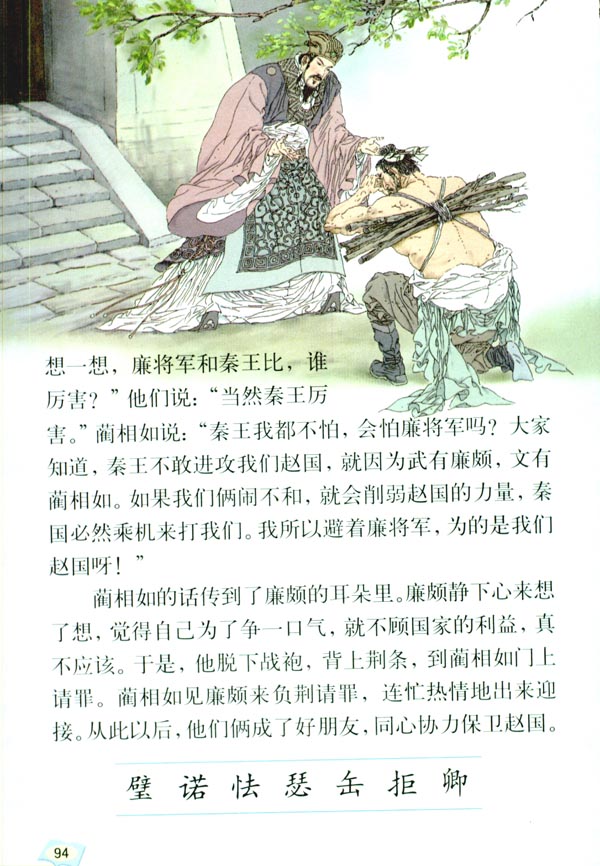 18 将相和(第94页)