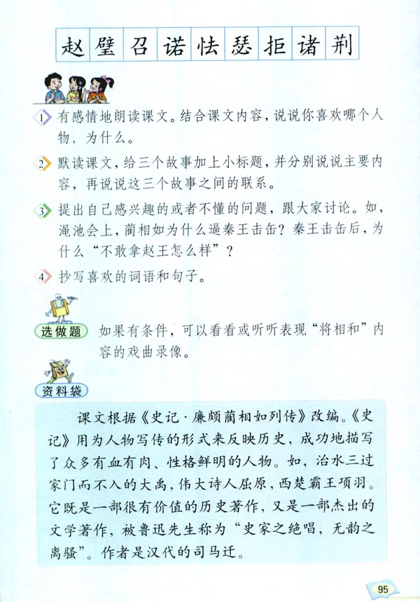 18 将相和(第95页)