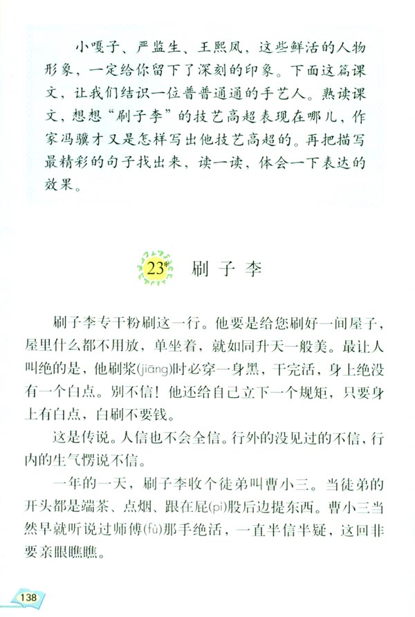 23* 刷子李(第138页)