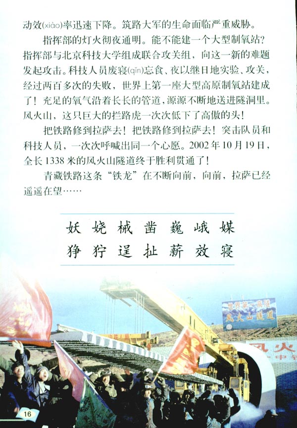 4* 把铁路修到拉萨去(第16页)