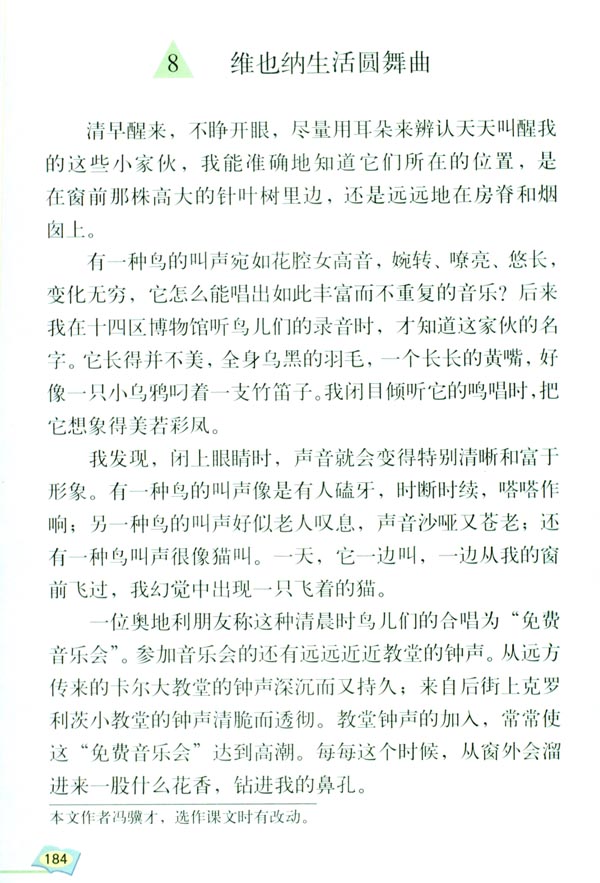 8 维也纳生活圆舞曲(第184页)