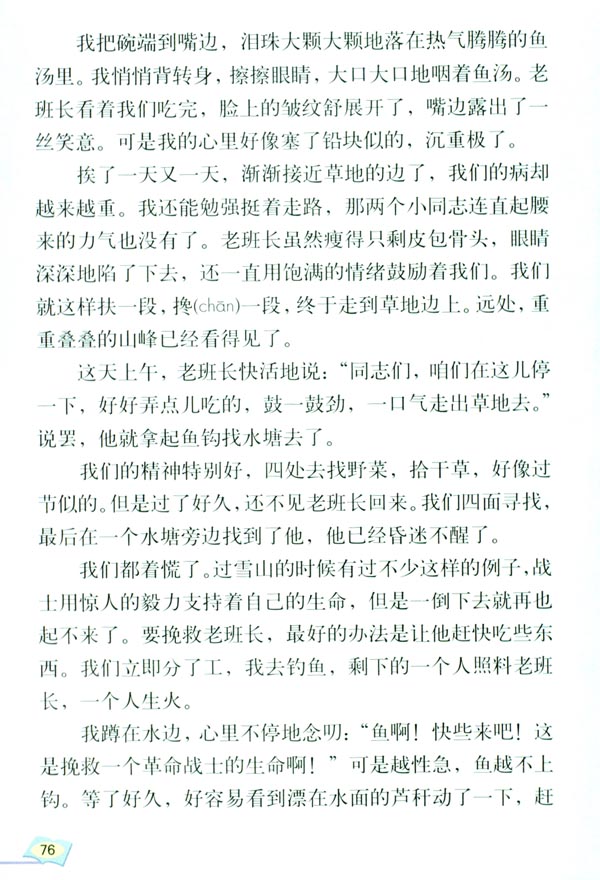 15* 金色的鱼钩(第76页)