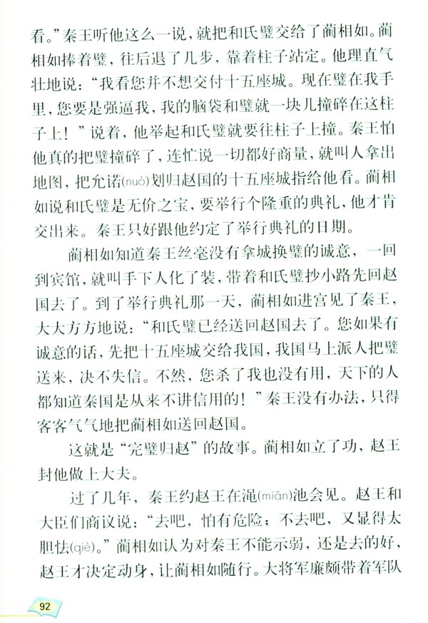 18 将相和(第92页)