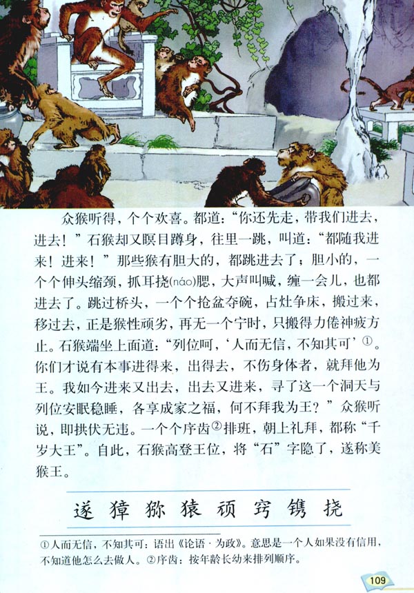 21* 猴王出世(第109页)