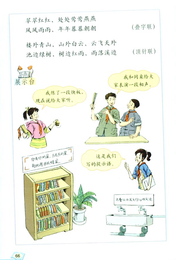 回顾 拓展三(第66页)