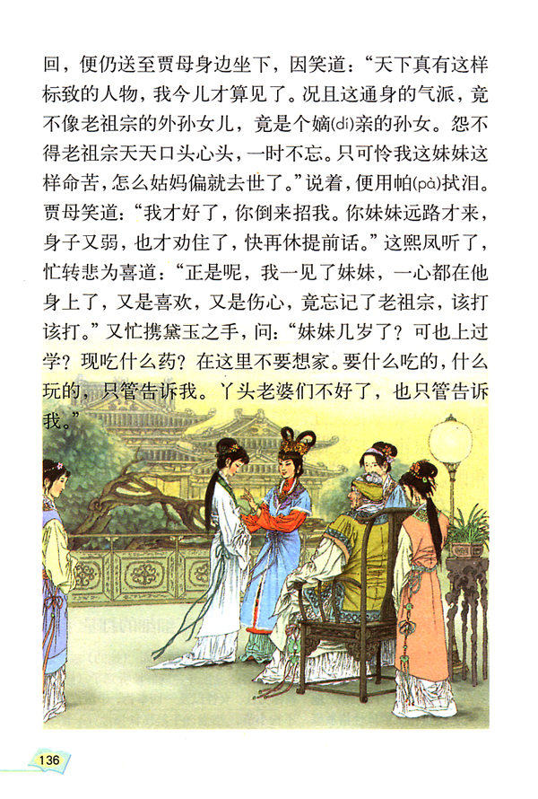 22 人物描写一组(第136页)