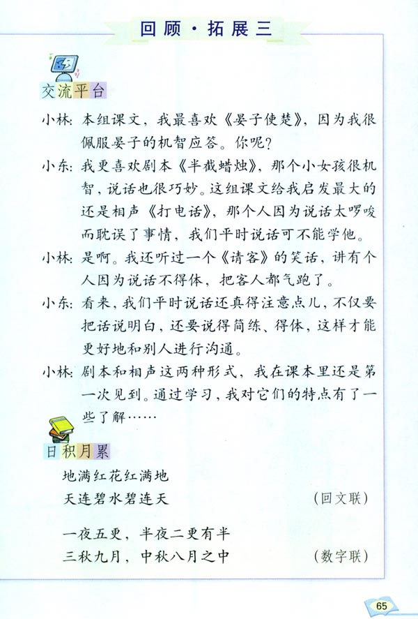 回顾 拓展三(第65页)