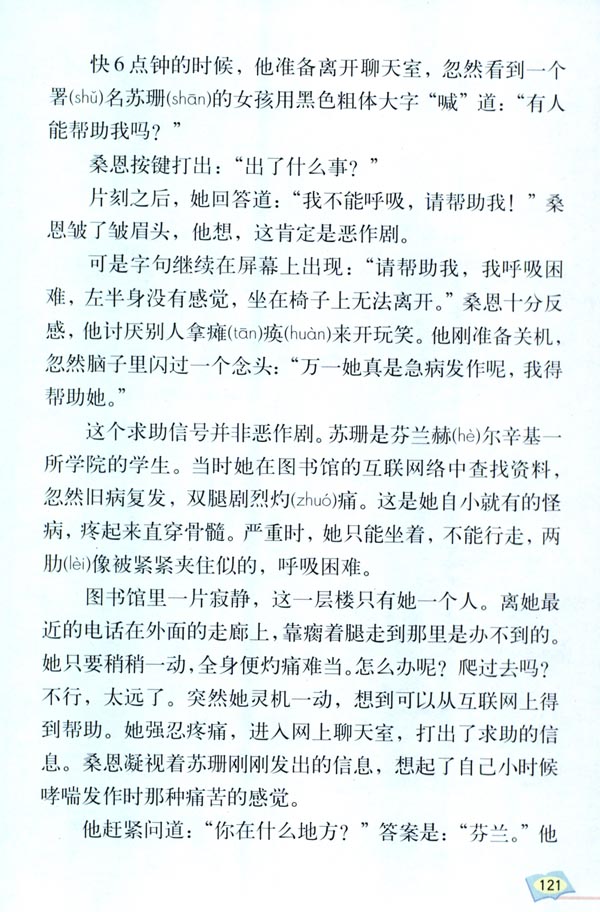 信息传递改变着我们的生活(第121页)