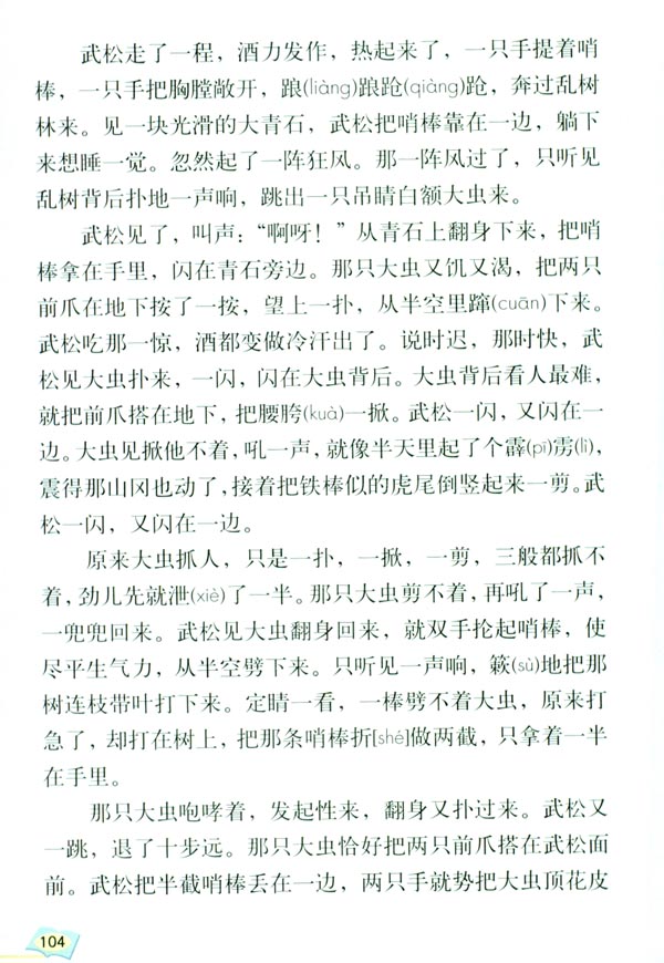 20* 景阳冈(第104页)