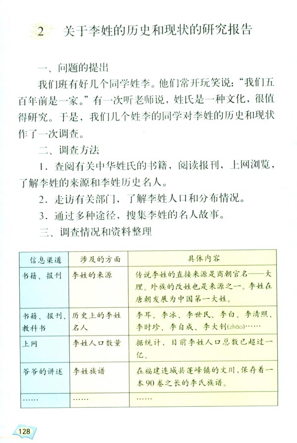 利用信息，写简单的研究报告(第128页)