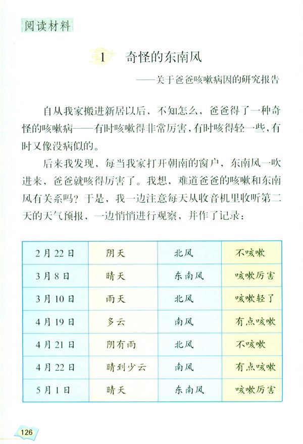 利用信息，写简单的研究报告(第126页)
