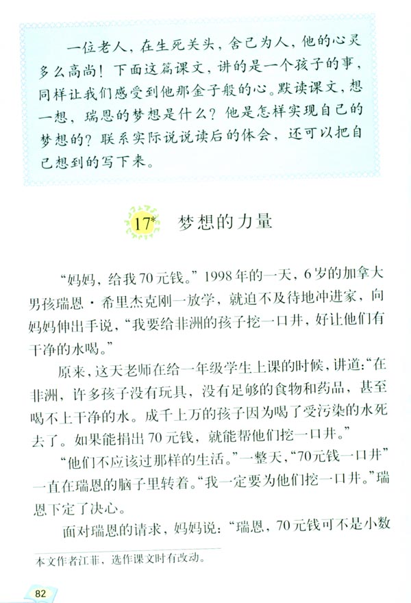 17* 梦想的力量(第82页)