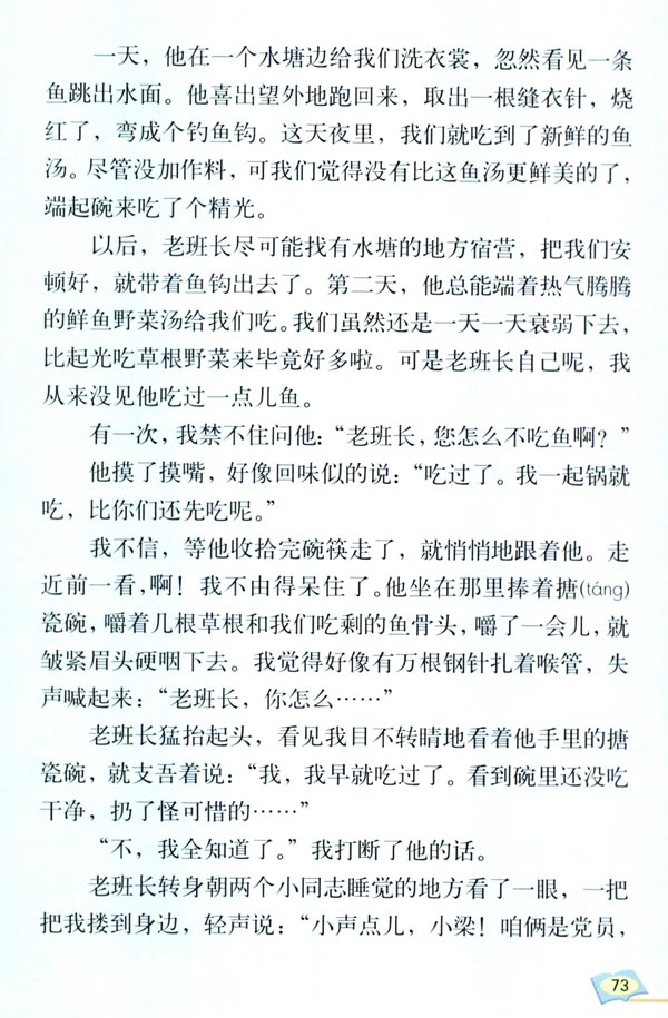 15* 金色的鱼钩(第73页)