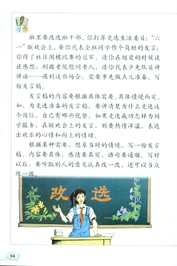 口语交际 习作三(第64页)