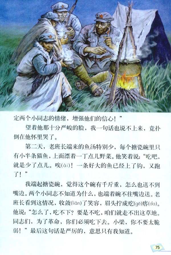 15* 金色的鱼钩(第75页)