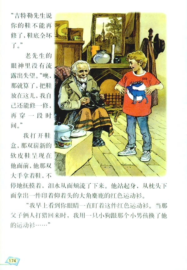 3 一件运动衫(第174页)